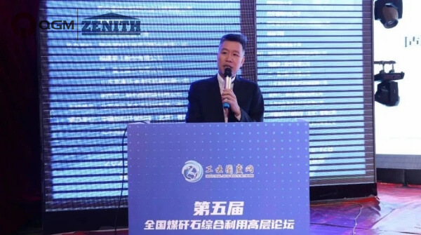 Conference News|QGM meghívást kapott, hogy vegyen részt az 5. National Coal Gangue átfogó hasznosítási magas szintű fórumon