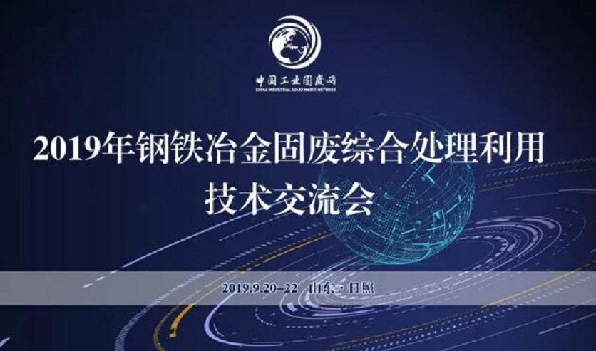 QGM Шойын және болат металлургиясындағы қатты қалдықтарды кешенді өңдеу және кәдеге жарату бойынша техникалық алмасу конференциясын бірлесіп ұйымдастырады.