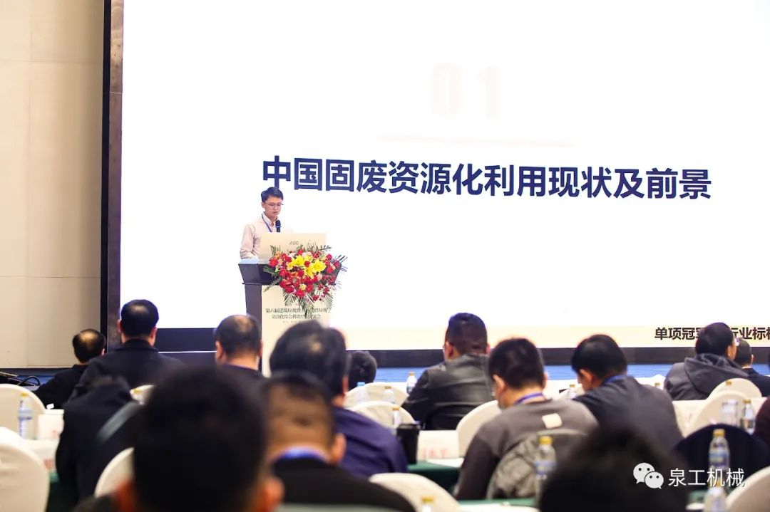 会议快讯丨365博彩网站股份应邀出席第六届建筑垃圾综合利用经验交流会