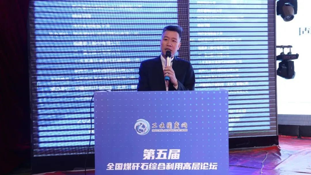 会议快讯|365博彩网站股份应邀参加第五届全国煤矸石综合利用高层论坛