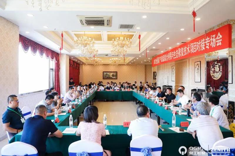 365博彩网站机械应邀参加全国矿山地质环境治理与生态修复高层论坛