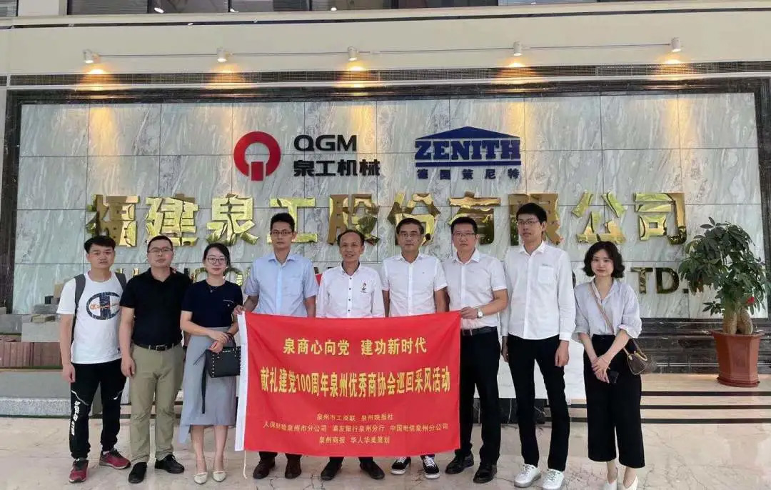 泉商心向党 建功新时代|热烈欢迎泉州优秀商协会巡回采风活动走进365博彩官网股份