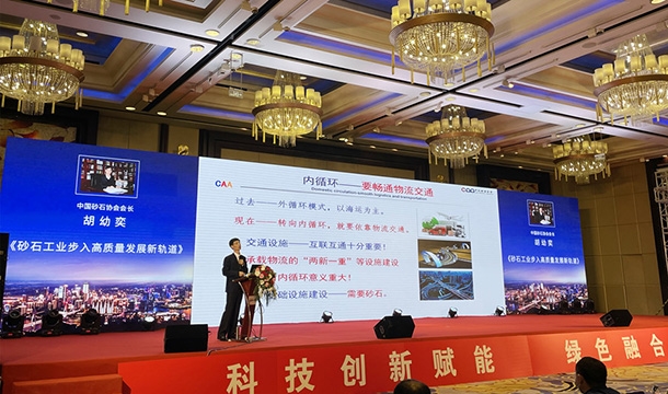 365博彩网站 赋能绿色发展|365博彩官网应邀参加重庆砂石行业高质量发展研讨会