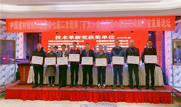 365博彩网站股份荣获中国建材机械行业科技进步奖
