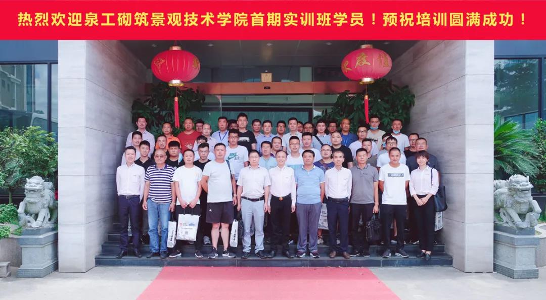 365博彩官网全自动砖机砌筑景观技术学院首期职业培训圆满成功