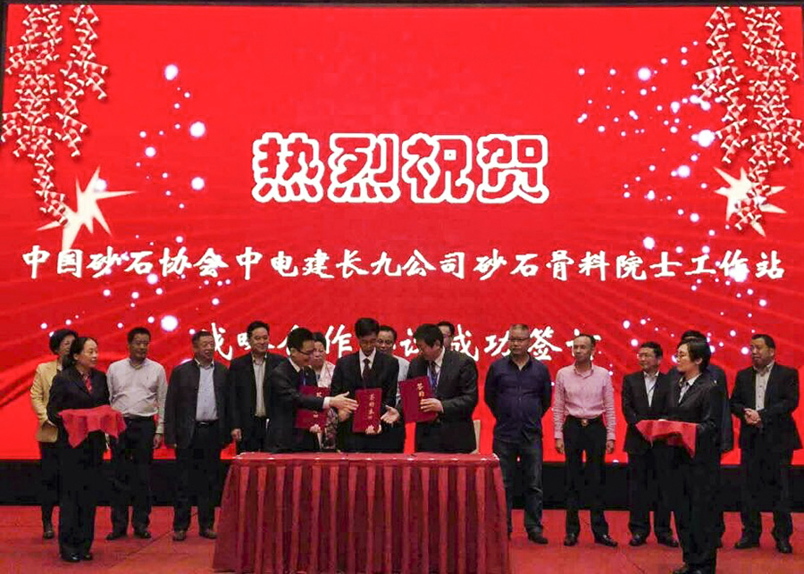 365博彩网站股份获评“砂石行业创新企业” 董事长荣任中国砂石协会副会长