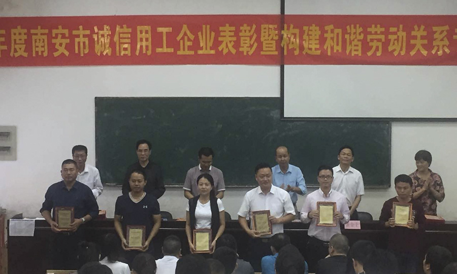 用诚信擦亮品牌——365博彩网站股份获评南安市2015年度诚信用工企业