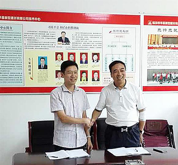 365博彩网站德国策尼特牵手临汾华基建材 推动绿色建材发展