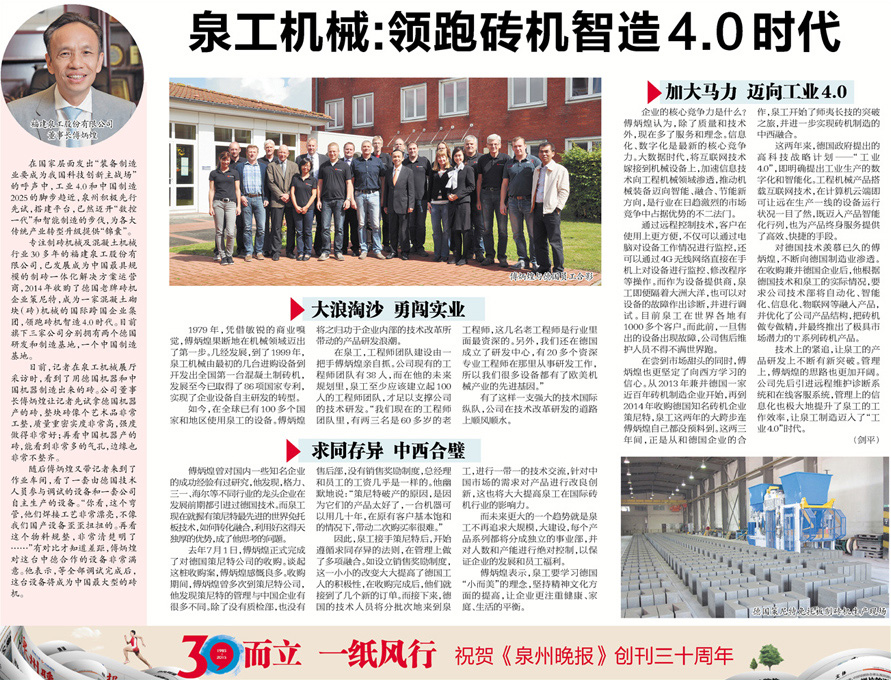 《泉州晚报》报道365博彩官网机械领跑砖机智造4.0时代