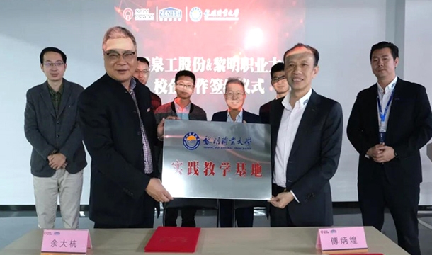 校企合作新篇章 协同育人共发展I365博彩官网股份与黎明大学达成校企合作协议