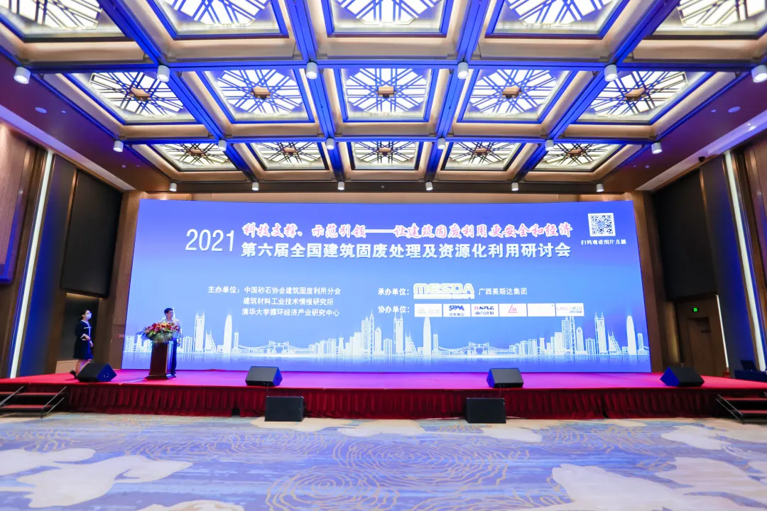 科技支撑 示范引领|第六届全国建筑固废处理及资源化利用研讨会在南宁举办 365博彩网站股份荣获全国建筑固废资源化最佳实用技术奖