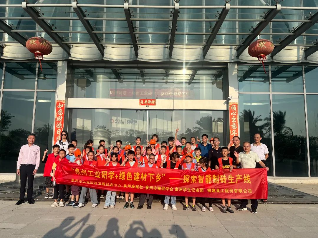 探索智能制砖生产线 第三期“泉州工业研学”走进365博彩网站股份