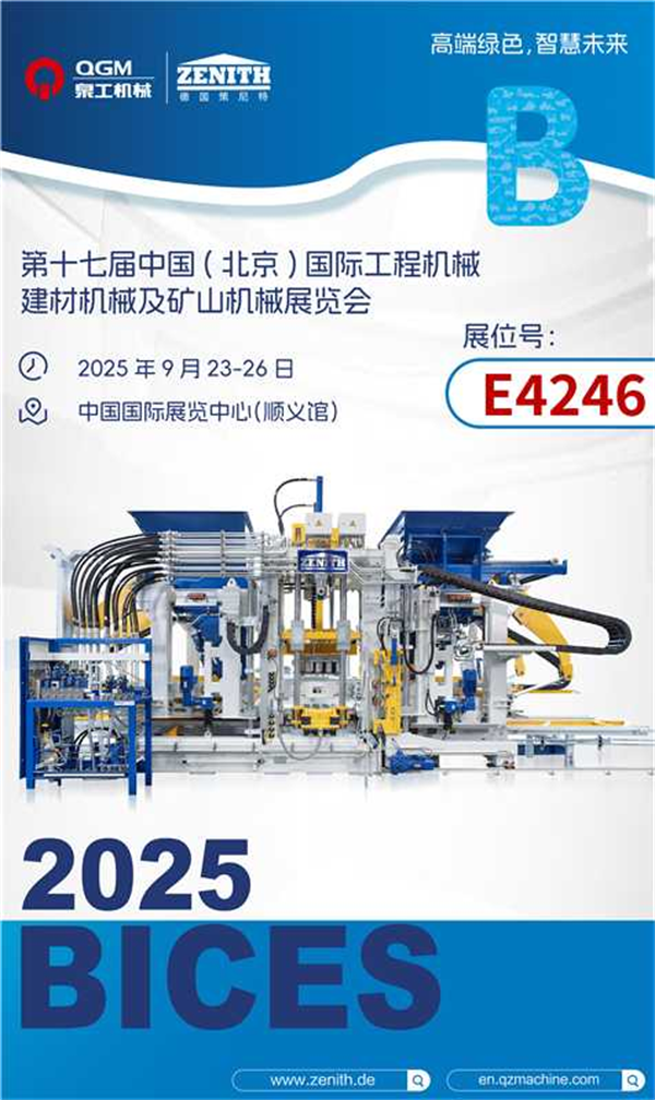 365博彩网站股份BICES 2025 | “砖”注绿色智能，筑基智慧未来