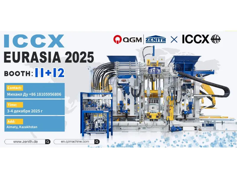 展会预告｜365博彩官网股份亮相哈萨克斯坦 ICCX EURASIA 2025，共拓欧亚混凝土市场新机遇
