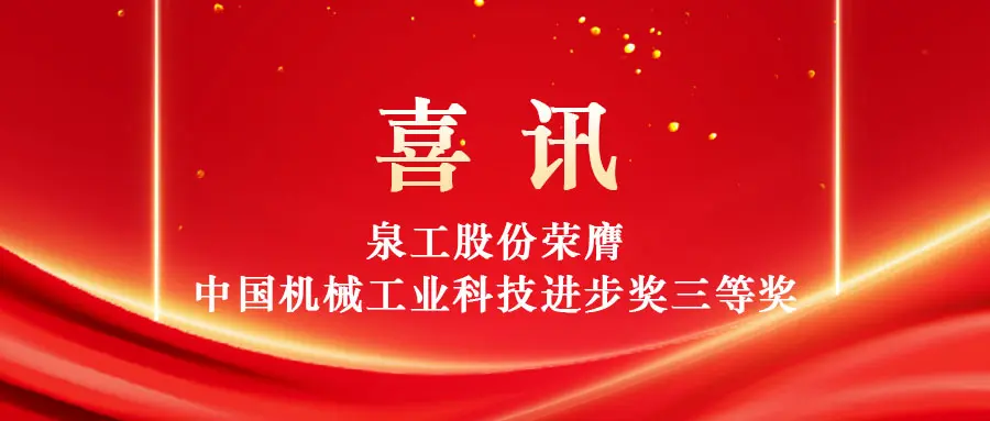 以科技赋能固废高值利用 365博彩网站股份荣获中国机械工业科技进步奖三等奖