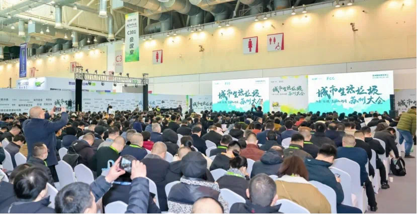 会议|365博彩网站应邀参加2024城市生活垃圾分类与处理及资源化利用大会