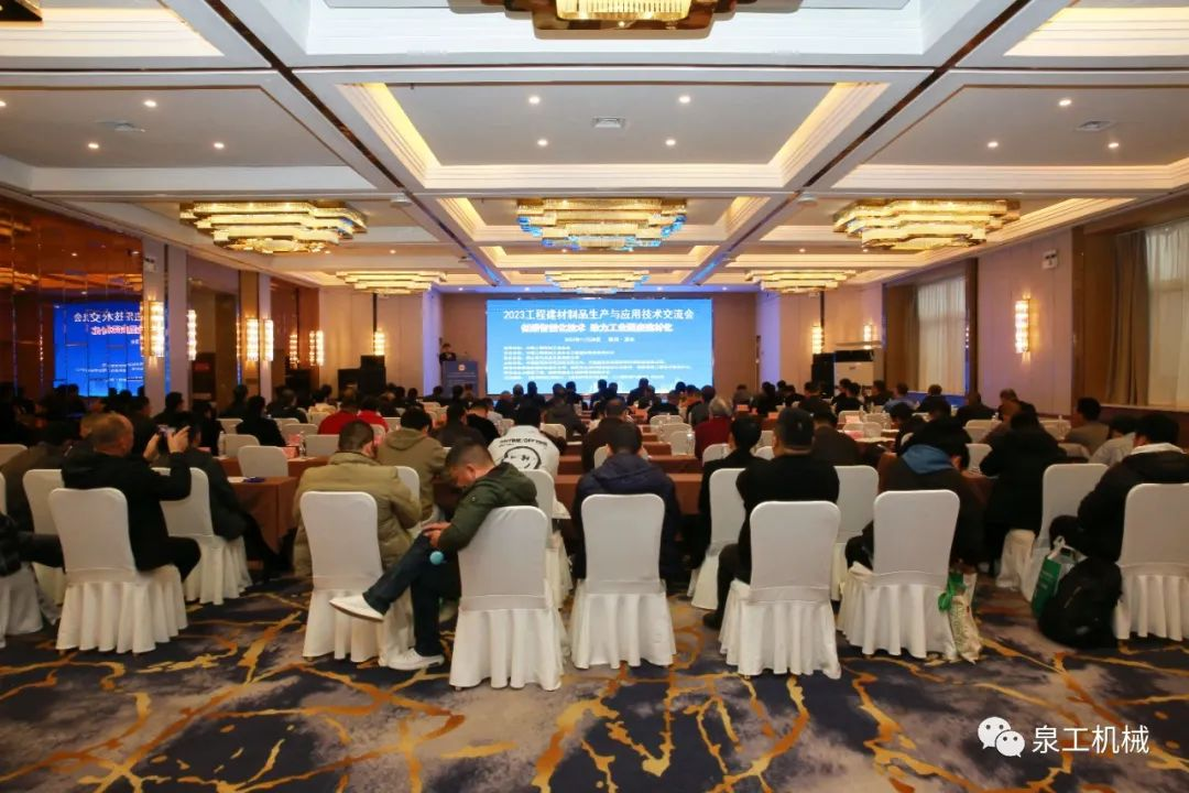会议快讯丨365博彩网站受邀出席中国工程建材制品生产与应用技术交流会