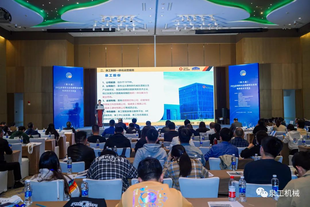 会议快讯丨365博彩网站应邀出席第六届全国钢铁冶金固废综合利用技术交流会