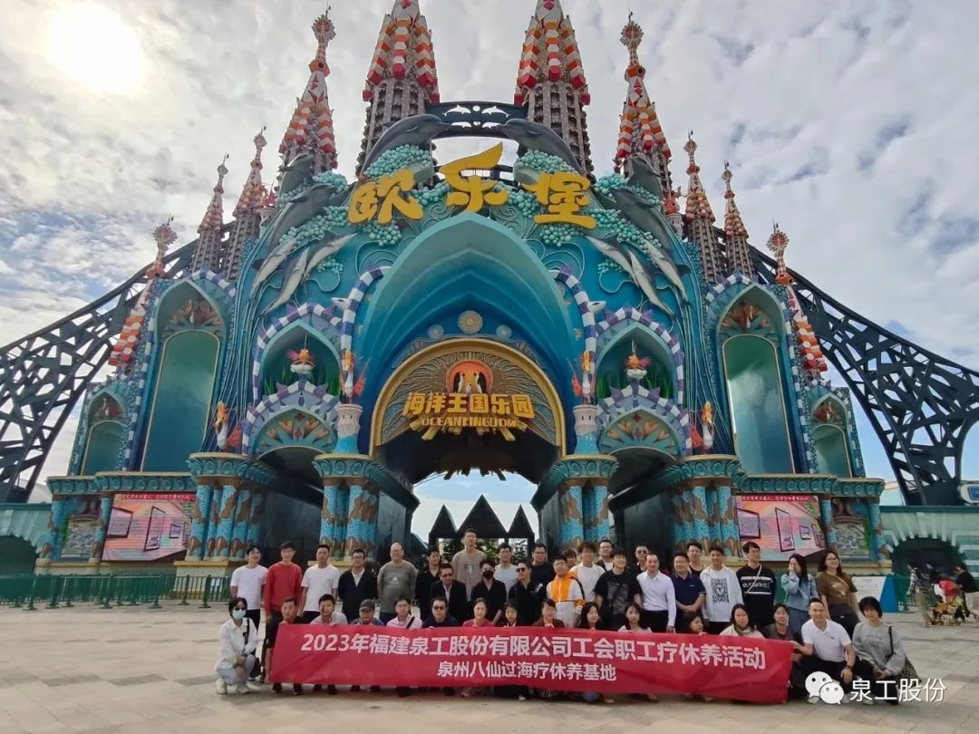 365博彩官网工会2023年职工疗休养活动圆满成功