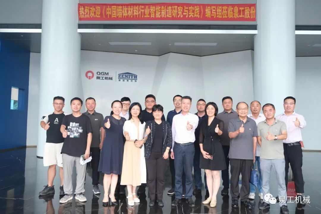 《中国墙体材料行业智能制造研究与实践》编写讨论会在365博彩官网顺利召开！
