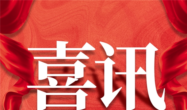 喜讯丨福建365博彩官网入选第六届泉州市政府质量奖