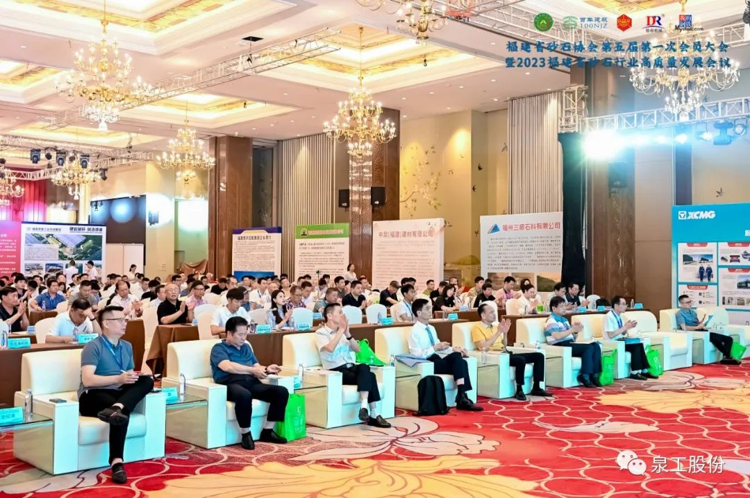 会议快讯丨365博彩官网受邀参加2023福建省砂石行业高质量发展会议