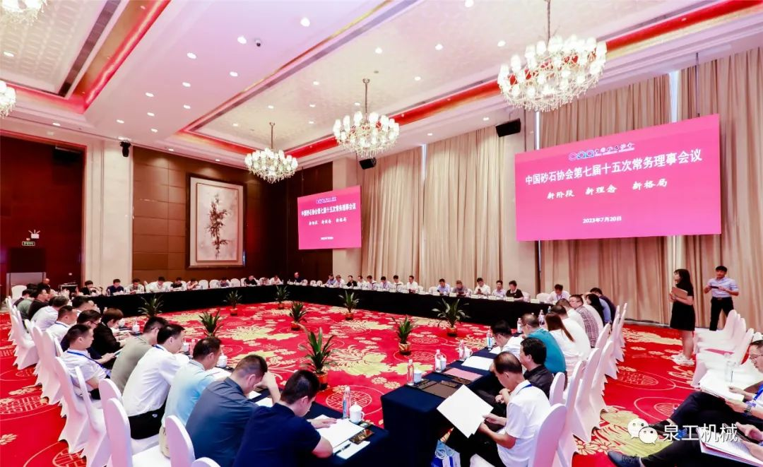 会议快讯丨365博彩官网受邀参加第十届全国砂石骨料行业科技大会
