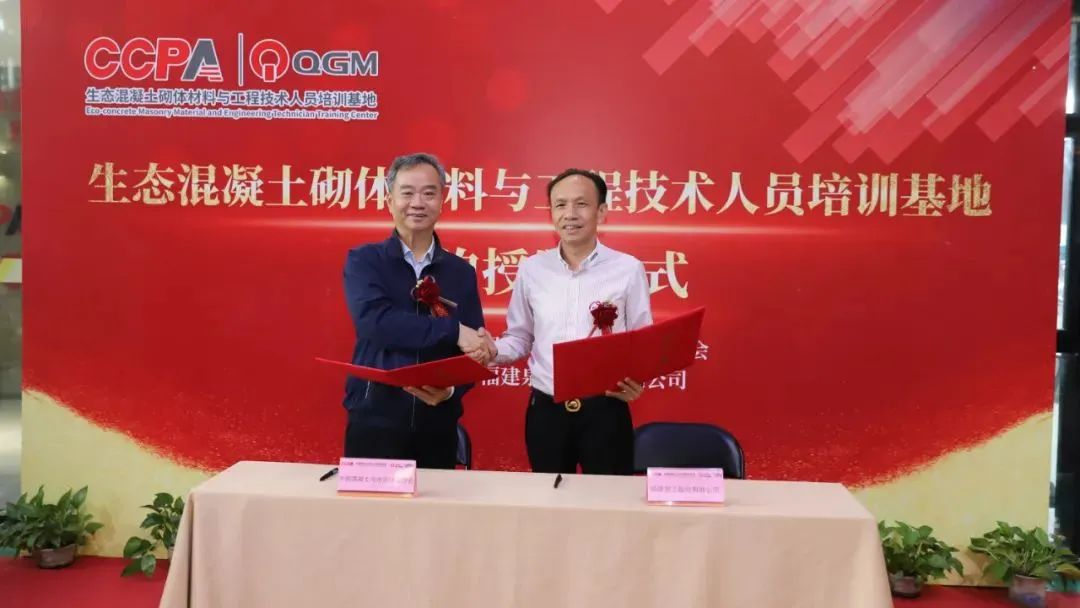 混凝土与水泥制品行业生态混凝土砌体材料与工程技术人员专业技能实训启动