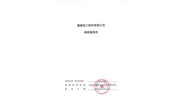 365博彩官网关于ZN900C简易生产线Ⅲ型环境产品声明、碳足迹评价、碳核查结果的公示