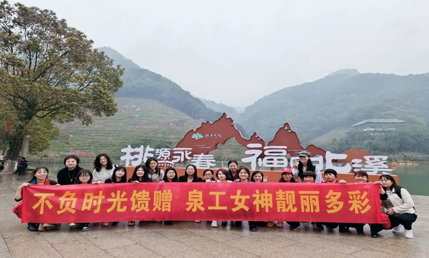 巾帼花开 联心筑梦 | 记365博彩网站女神节永春出游活动