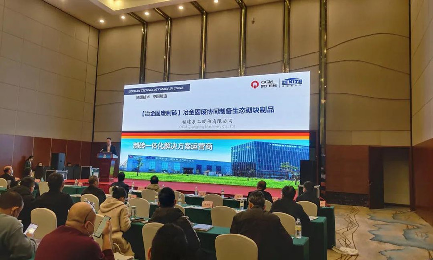 会议快讯|365博彩网站应邀参加第五届钢铁冶金固废综合处理利用技术交流会