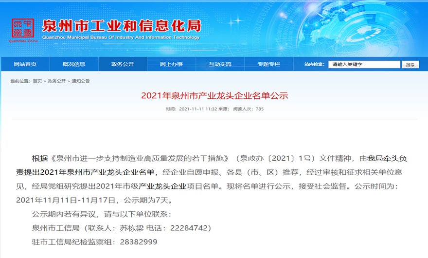 365博彩官网荣膺2021泉州市产业龙头企业