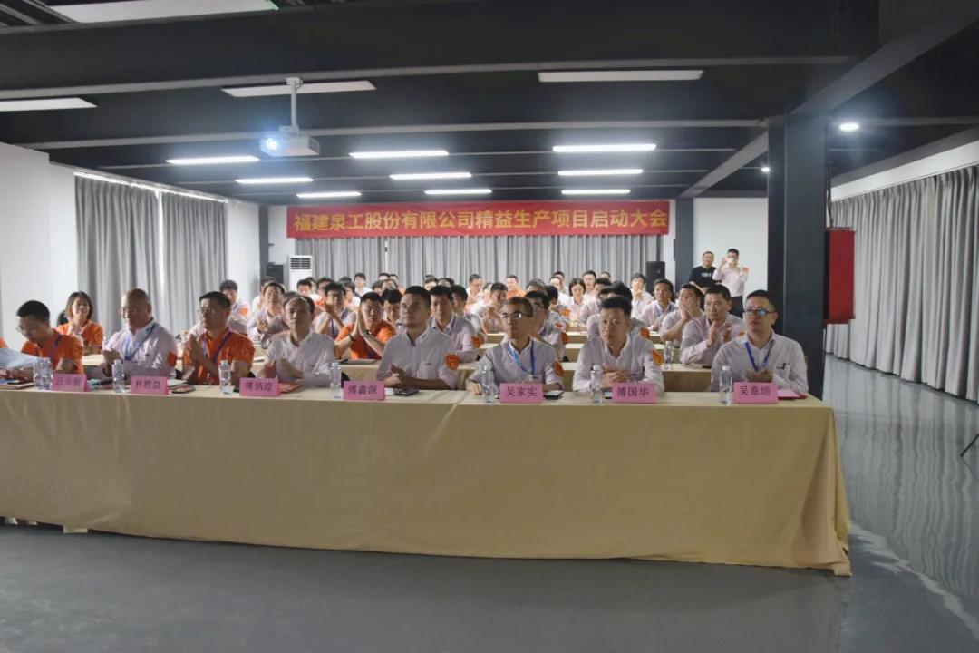 精益生产|365博彩官网精益生产推进项目启动大会在台商基地召开