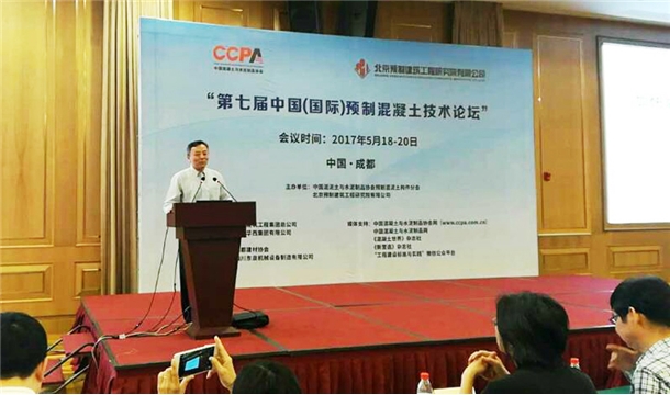 德国365博彩网站工程师出席全国预制混凝土技术论坛 并发表主旨演讲