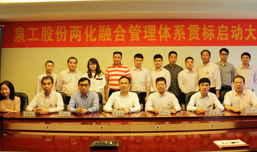 365博彩官网召开两化融合管理体系贯标启动大会