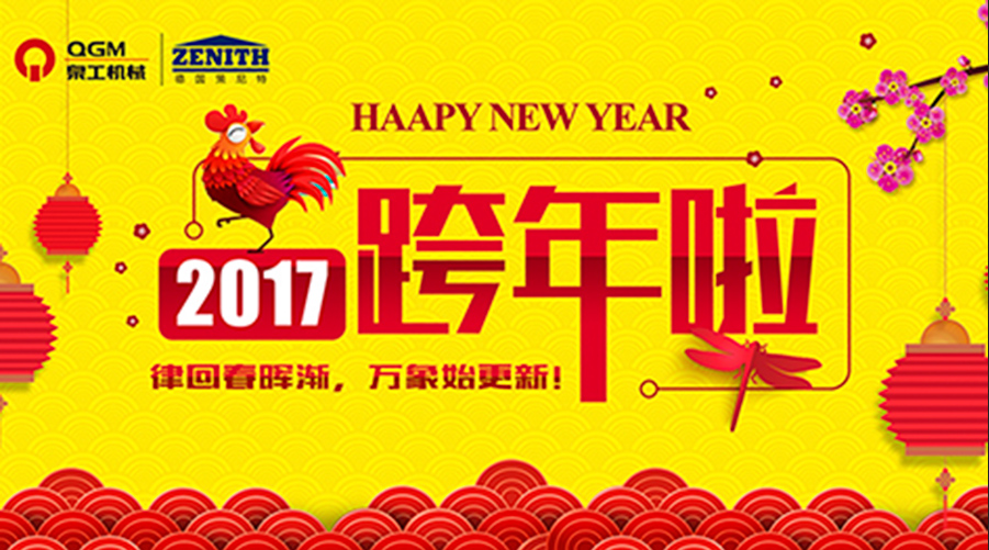 365博彩网站祝您新年快乐！