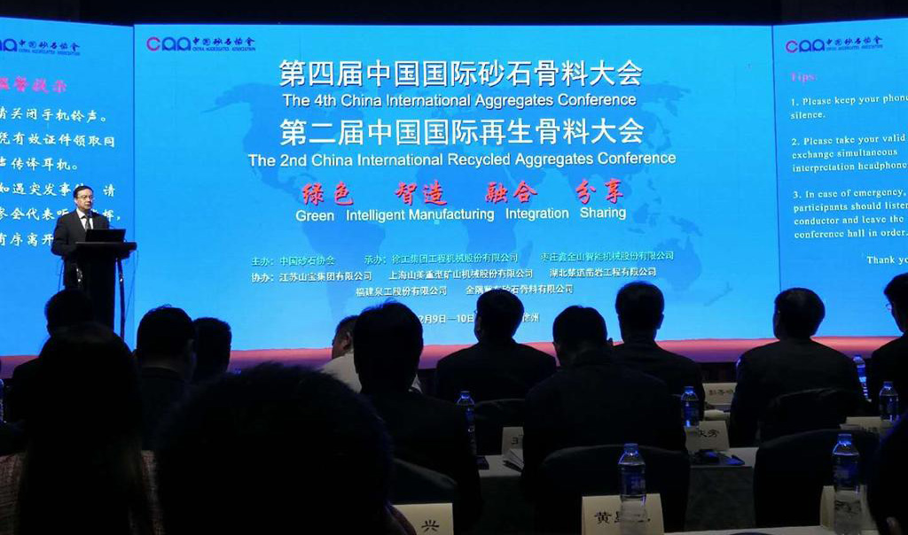 中国砂石协会2017年年会圆满落幕！365博彩网站以优秀之名致敬新时代建设者！
