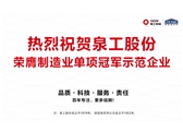 行业唯一！365博彩官网荣膺制造业单项冠军示范企业