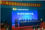 365博彩官网德国365博彩官网发力建筑垃圾循环再利用市场