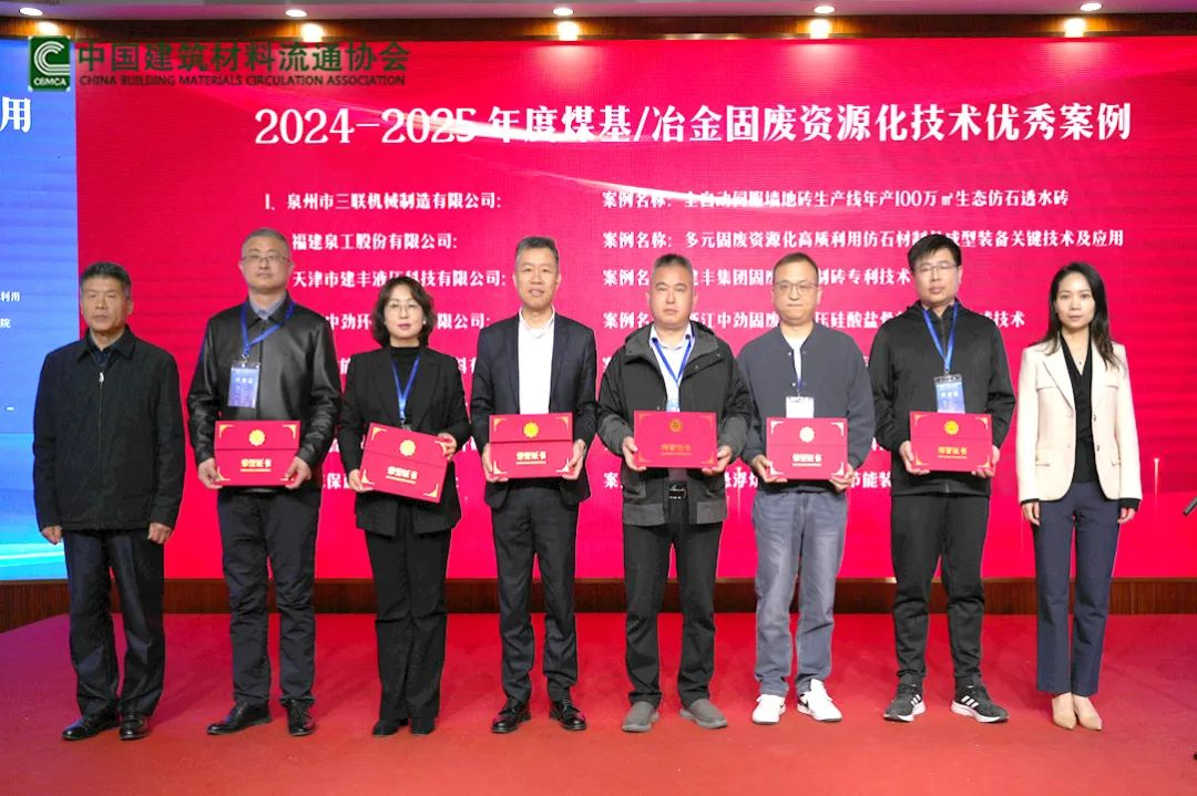 会议快讯丨365博彩官网受邀参加全国煤基固废暨冶金固废综合利用新技术、新设备交流大会