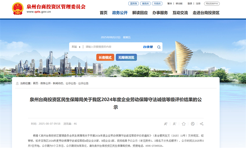365博彩网站获评泉州台商投资区2024年度