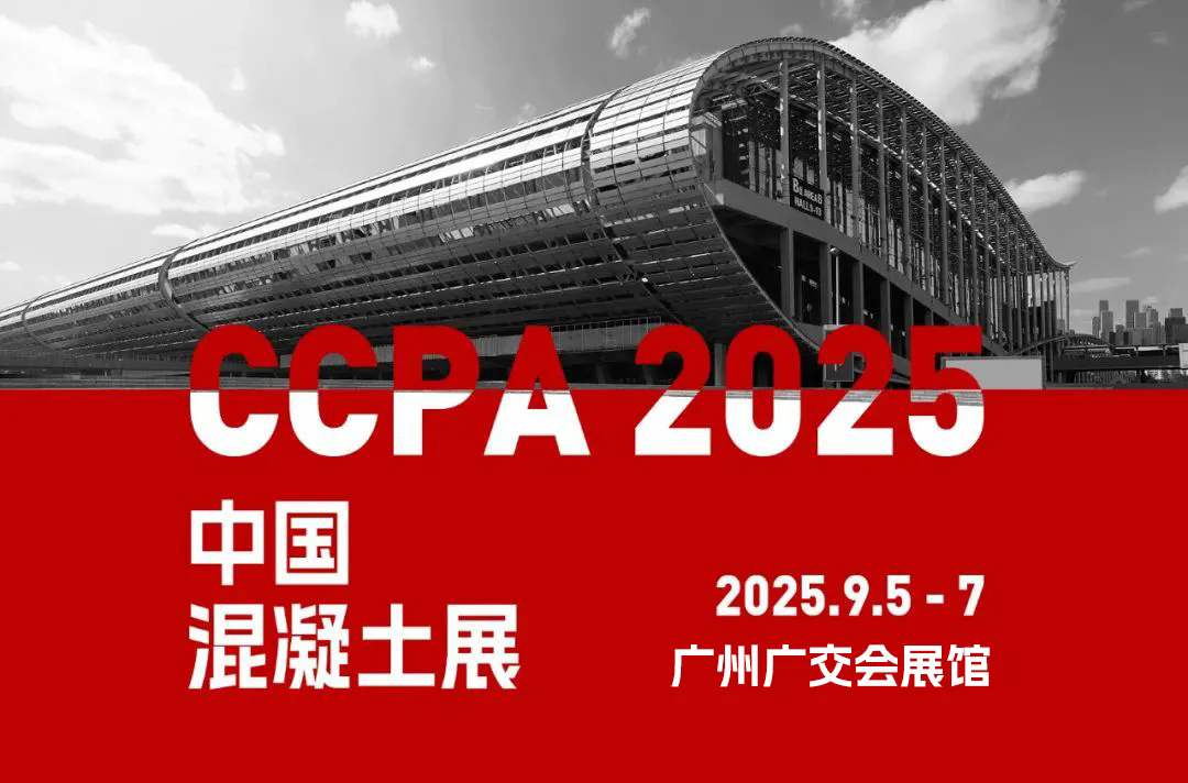 邀请函 - 365博彩网站邀您共赴中国国际混凝土博览会！